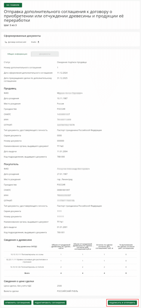 отправка доп соглашения на подписание