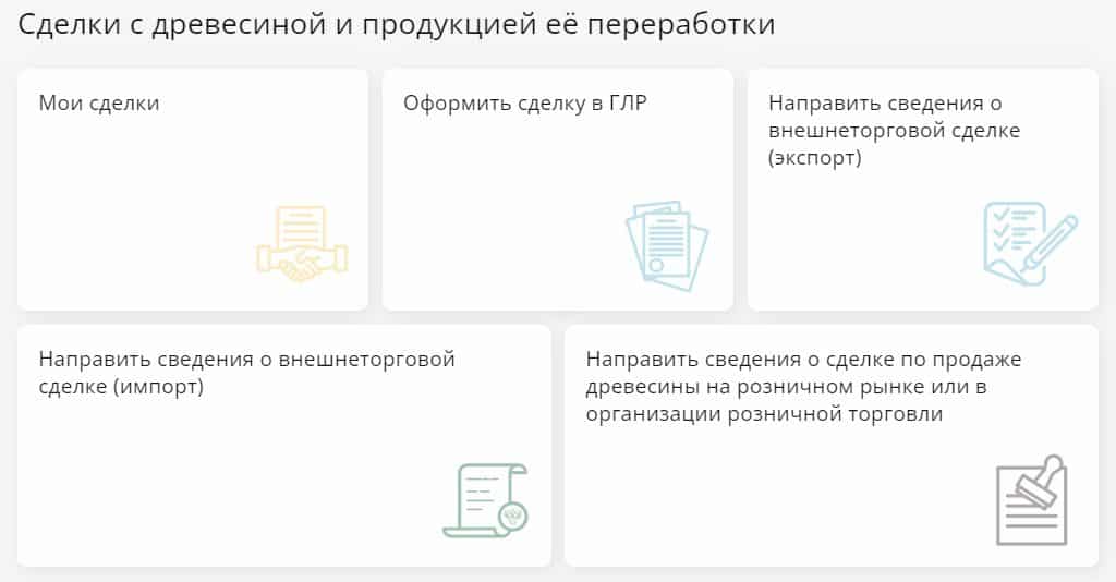 блок сделок с древесиной