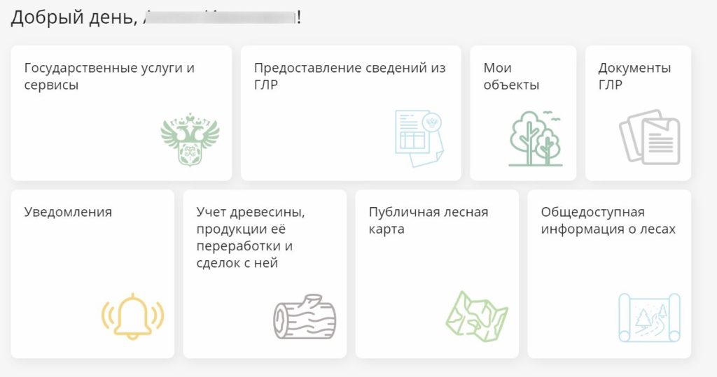 личный кабинет лесопользователя фгис лк