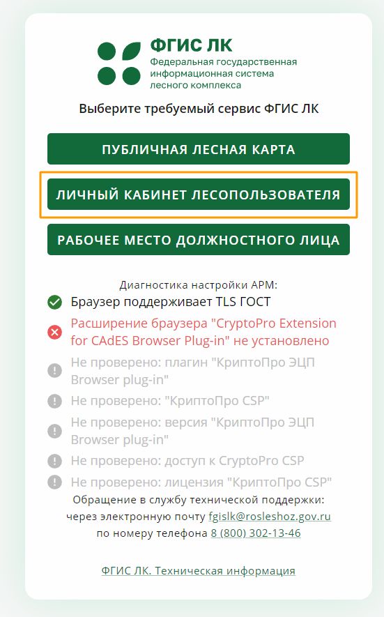 вход во фгис лк