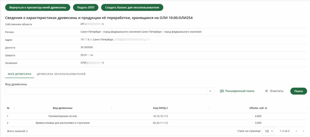 детализация баланса древесины на объектах лесопользователя