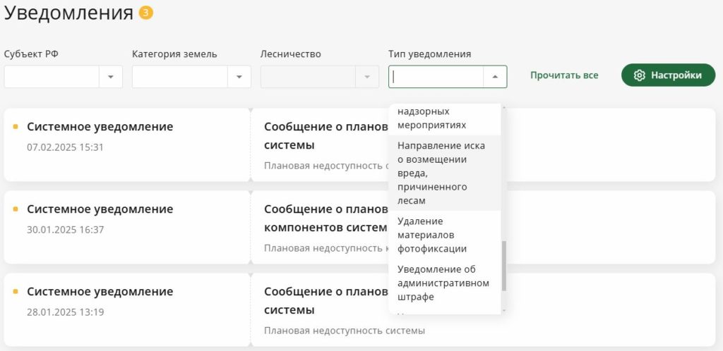 уведомления фгис лк