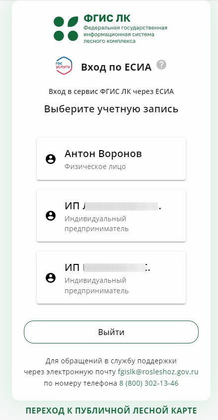 выбор учетной записи ЕСИА